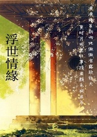 浮世清行灯御魂搭配